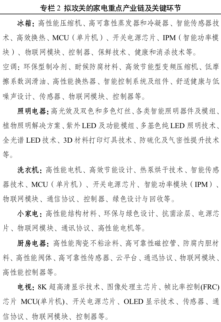 JDB电子 JDB夺宝电子广东打造家电总部大产业：推强链补链支持企业加强全球布局(图2)