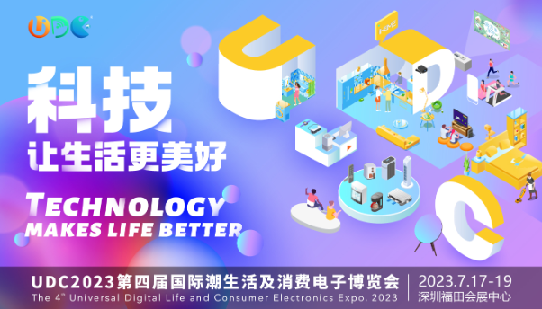 JDB电子 JDB夺宝电子技术与产品双重手锏来UDC潮电展博览会体验最智能家电(图1)