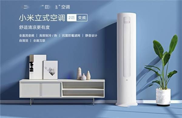 小米推出新三级能效立式空调：2匹、变频到手价3499元JDB电子 JDB夺宝电子(图1)