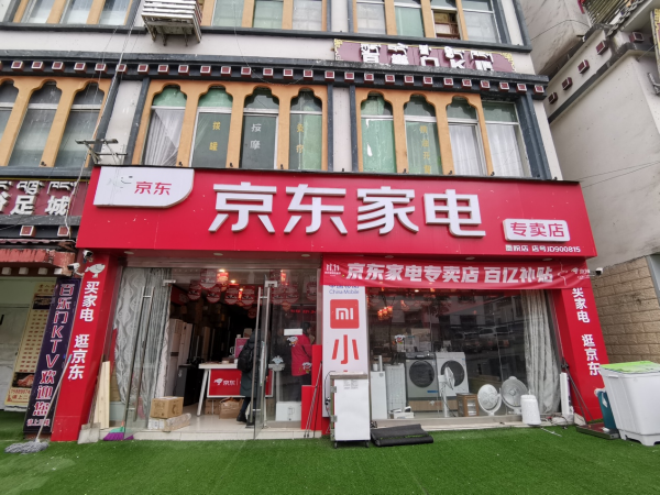 门店业态“全面开花”、人才培JDB电子 JDB夺宝电子养系统化 京东家电专卖店星火大会与合作伙伴共商增长(图3)