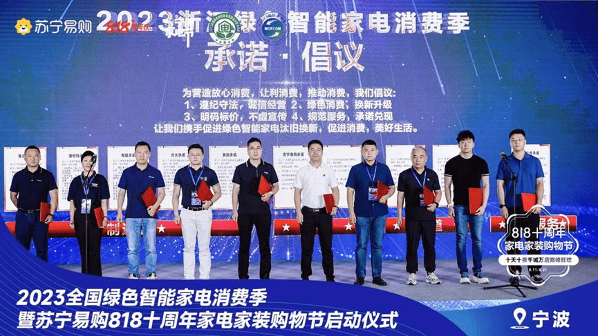 宁波家电节促进“家消费”苏宁双线十周年家电家装购物节JDB电子 JDB夺宝电子(图2)