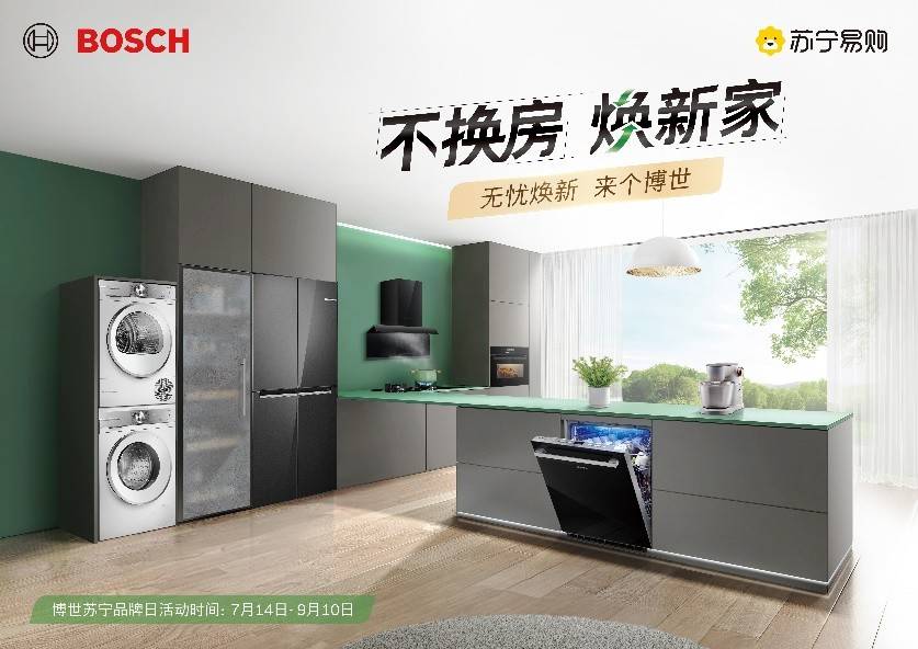博世家电苏宁品牌日全面启动JDB电子 JDB夺宝电子以旧换新钜惠福利助力升级品质之家(图1)
