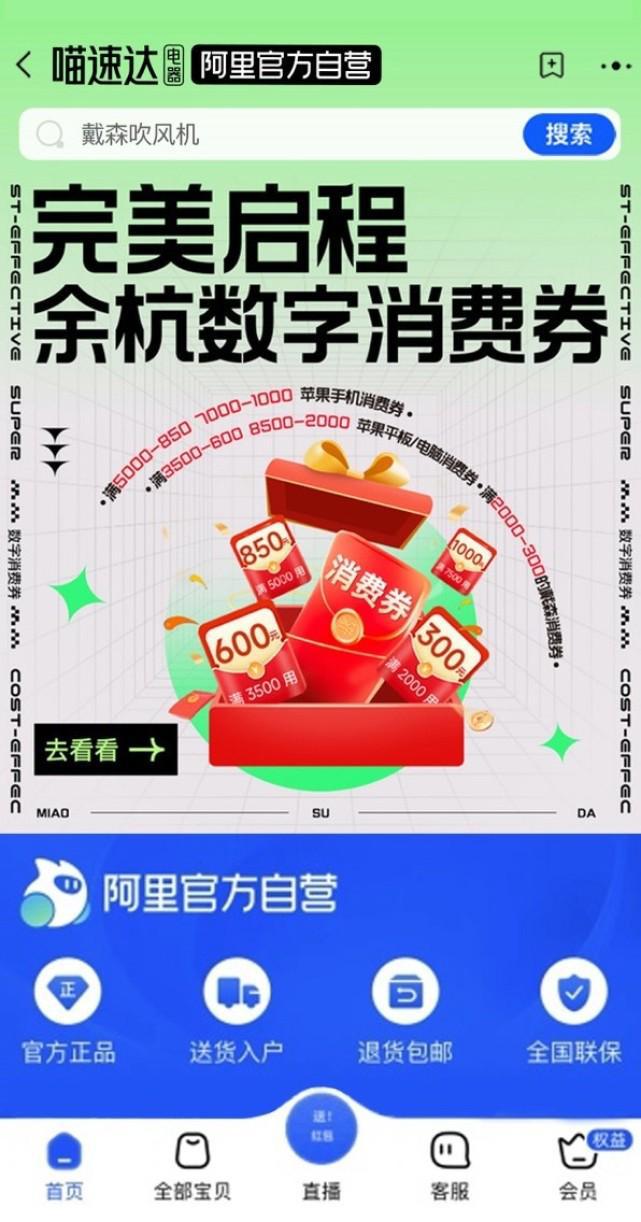 JDB电子 JDB夺宝电子在天猫电器商城之后又推出一个喵速达电器(图2)