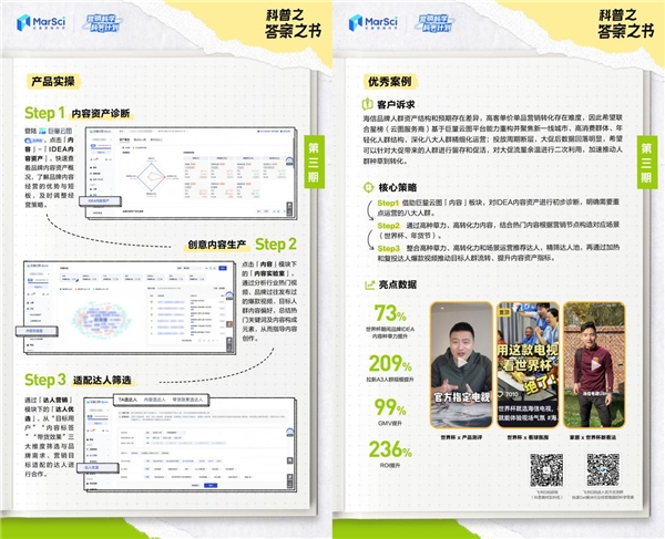 JDB电子 JDB夺宝电子「营销科学科普计划」第五期上线助力品牌生产优质内容玩转达人营销！(图4)