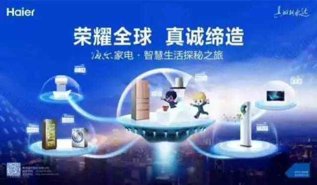 JDB电子 JDB夺宝电子海尔——创造未来创造感动(图1)