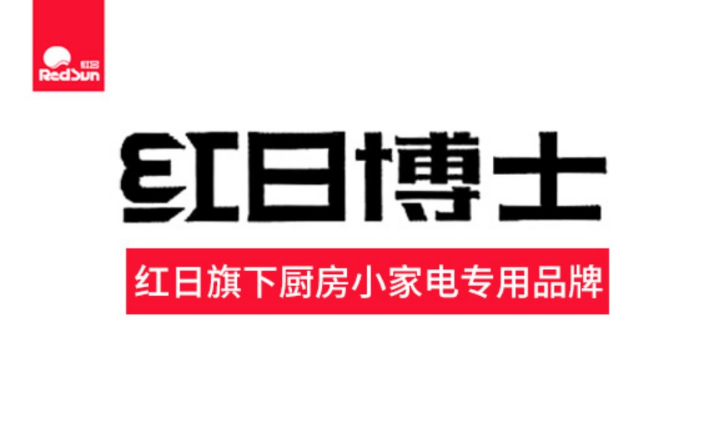 JDB电子 JDB夺宝电子红日厨房小家电专用品牌“红日博士”发布!新品洗碗机上市(图1)