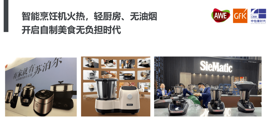 JDB电子 JDB夺宝电子AWE2021厨小家电趋势大盘点｜GfK@AWE最新洞察(图9)