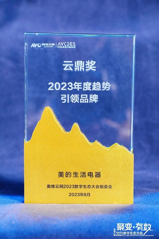JDB电子 JDB夺宝电子美的小家电斩获2023年度奥维云网云鼎奖再创生活家电领域佳绩！(图2)