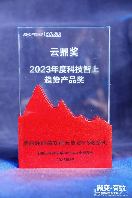 JDB电子 JDB夺宝电子美的小家电斩获2023年度奥维云网云鼎奖再创生活家电领域佳绩！(图3)