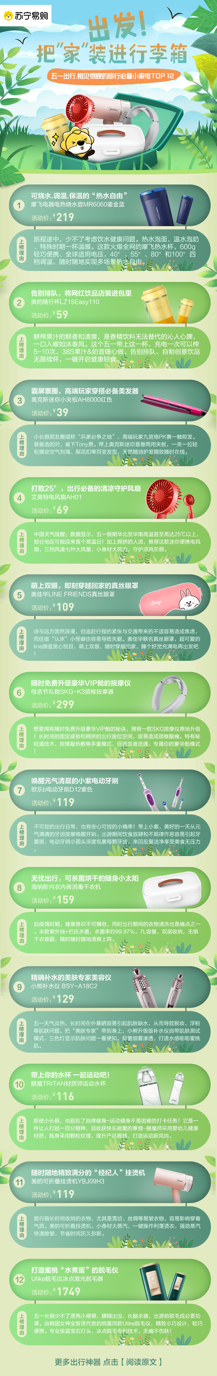 JDB电子 JDB夺宝电子五一黄金周出游必备网红小家电潮品Top榜单出炉(图1)