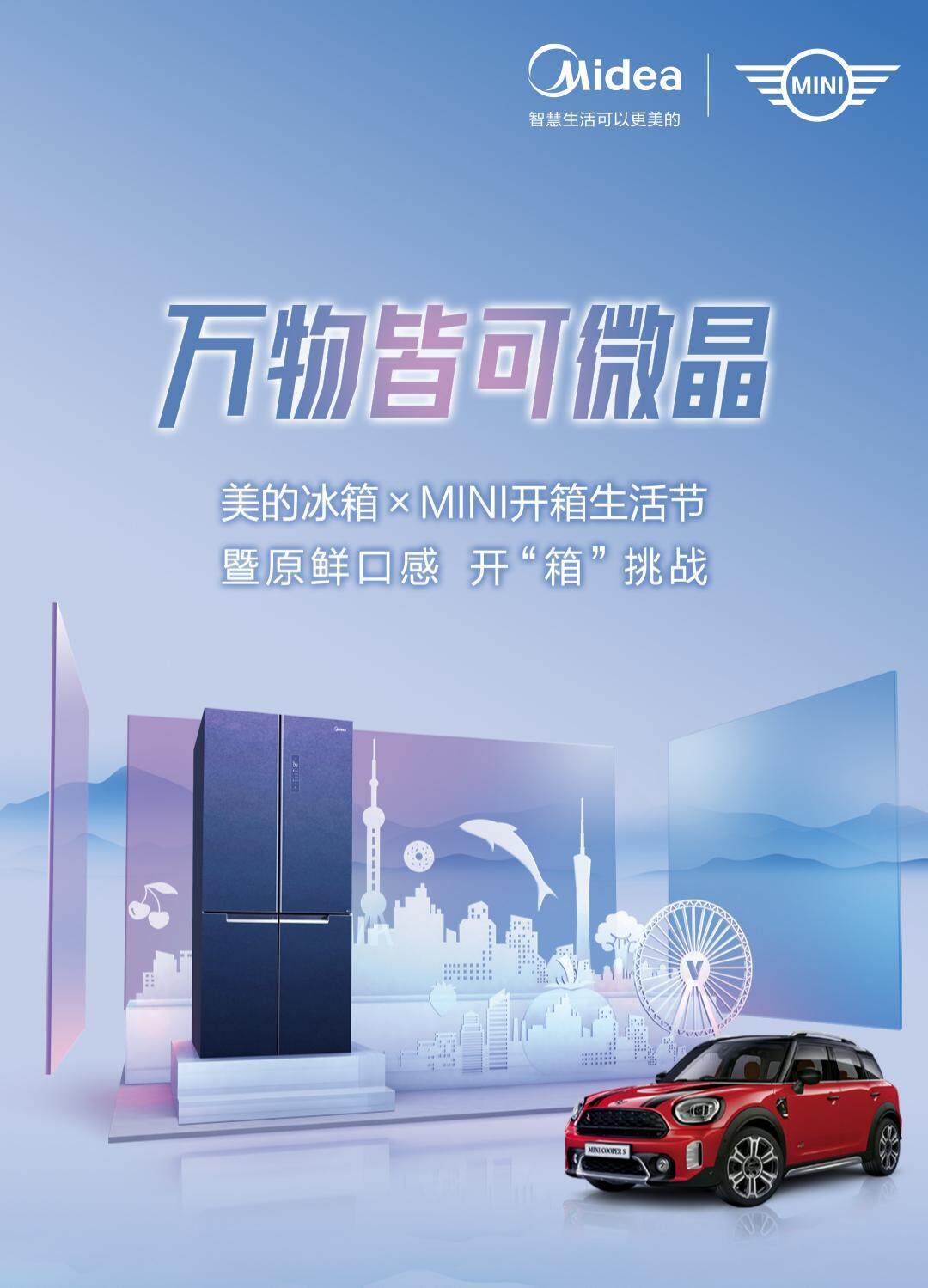JDB电子 JDB夺宝电子美的微晶冰箱硬核产品实力获用户认可带来高性能智慧生活(图1)