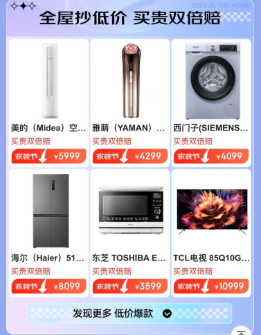 数万款产品参与以旧换新服务 京东家电家居秋季家装节助消费者焕新JDB电子 JDB夺宝电子(图2)