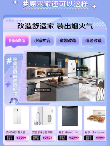 数万款产品参与以旧换新服务 京东家电家居秋季家装节助消费者焕新JDB电子 JDB夺宝电子(图3)