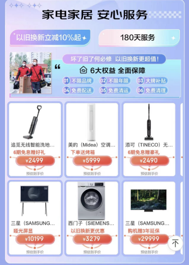 数万款产品参与以旧换新服务 京东家电家居秋季家装节助消费者焕新JDB电子 JDB夺宝电子(图4)