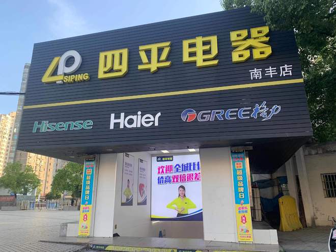 千亿县级家电市场变迁：改善型消费崛起 电商平台加速下沉JDB电子 JDB夺宝电子(图2)