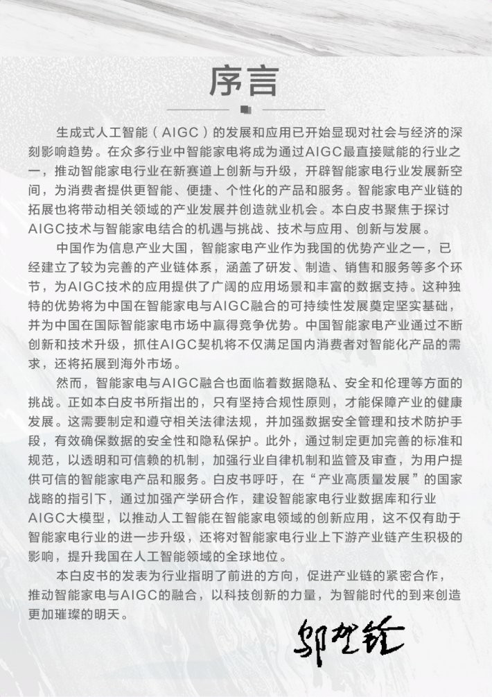 《智能家电与生成式人JDB电子 JDB夺宝电子工智能大模型创新与发展白皮书》正式发布(图1)