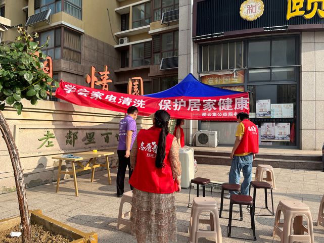 “爱心夏日”——爱云集·家电清洗公益活动圆满JDB电子 JDB夺宝电子收官！(图1)