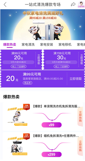 JDB电子 JDB夺宝电子换季清洁 国美管家一站式家电清洗了解一下(图1)
