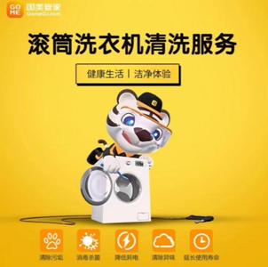 JDB电子 JDB夺宝电子换季清洁 国美管家一站式家电清洗了解一下(图3)