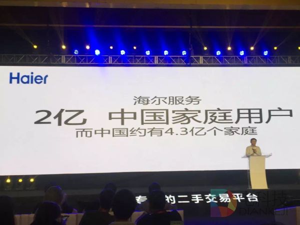 JDB电子 JDB夺宝电子国内最大家电置换服务平台诞生 海尔服务联手58转转撬动闲置经济蓝海(图3)