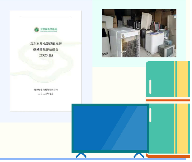 京东携手家电家居品牌JDB电子 JDB夺宝电子推出以旧换新10亿补贴 让消费者焕新更省钱(图2)