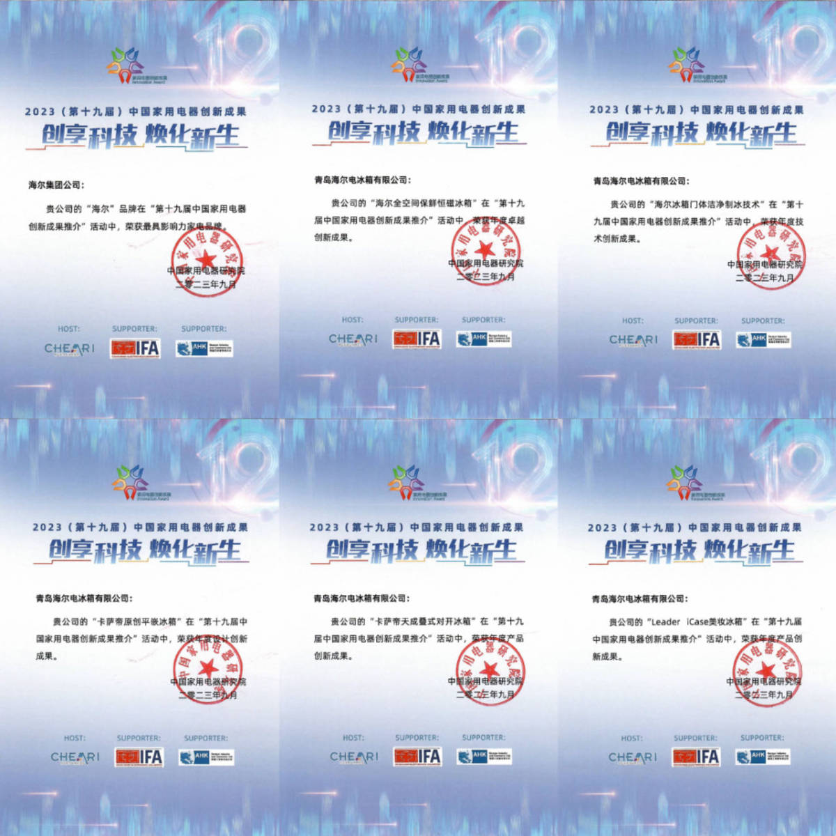 行业最多！IFA2023：海尔冰JDB电子 JDB夺宝电子箱斩获6项大奖(图1)