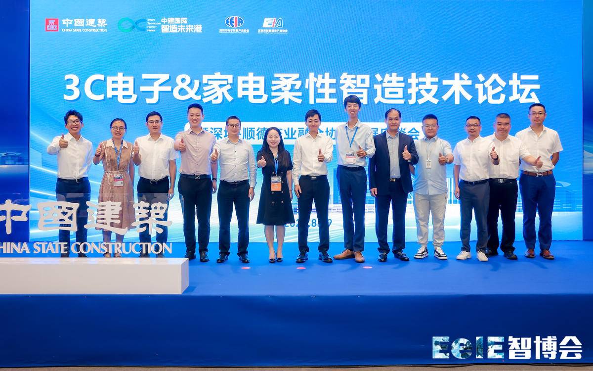 3C电子家电柔性智造技术论坛暨深圳-顺德产业融合协同发展座谈会举办JDB电子 JDB夺宝(图1)