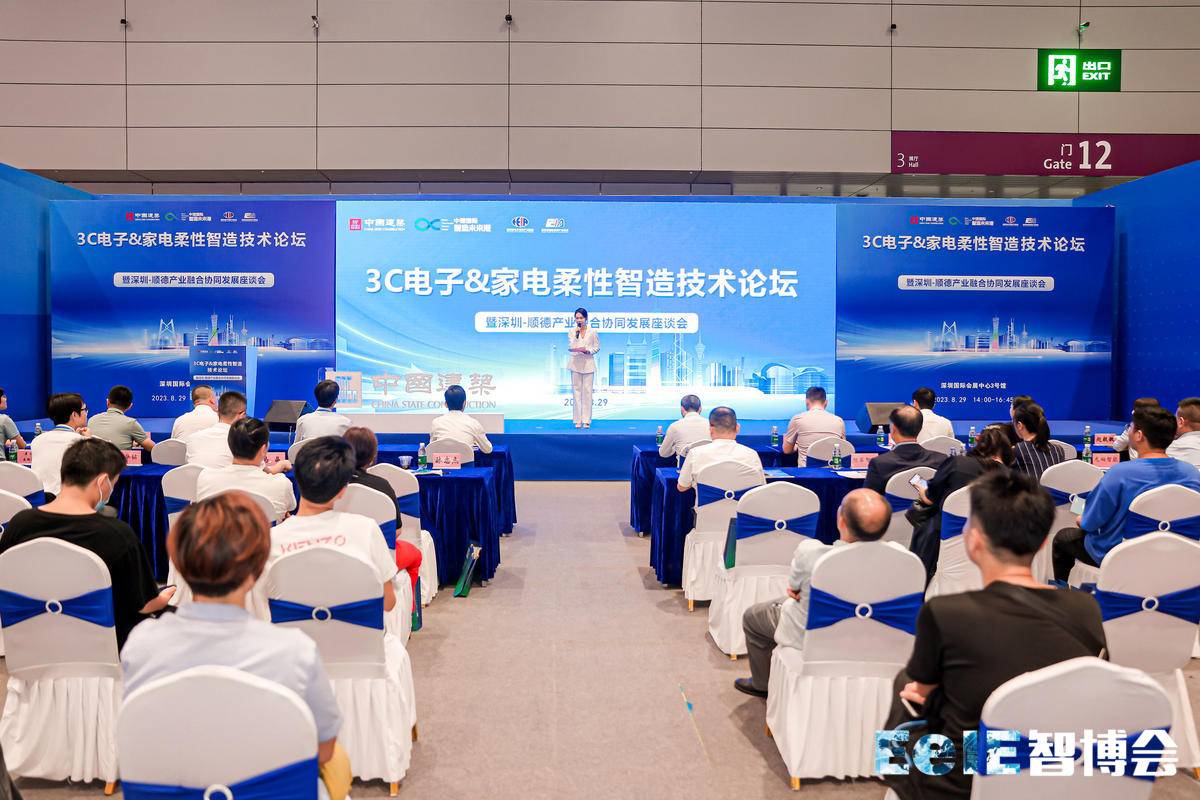 3C电子家电柔性智造技术论坛暨深圳-顺德产业融合协同发展座谈会举办JDB电子 JDB夺宝(图2)