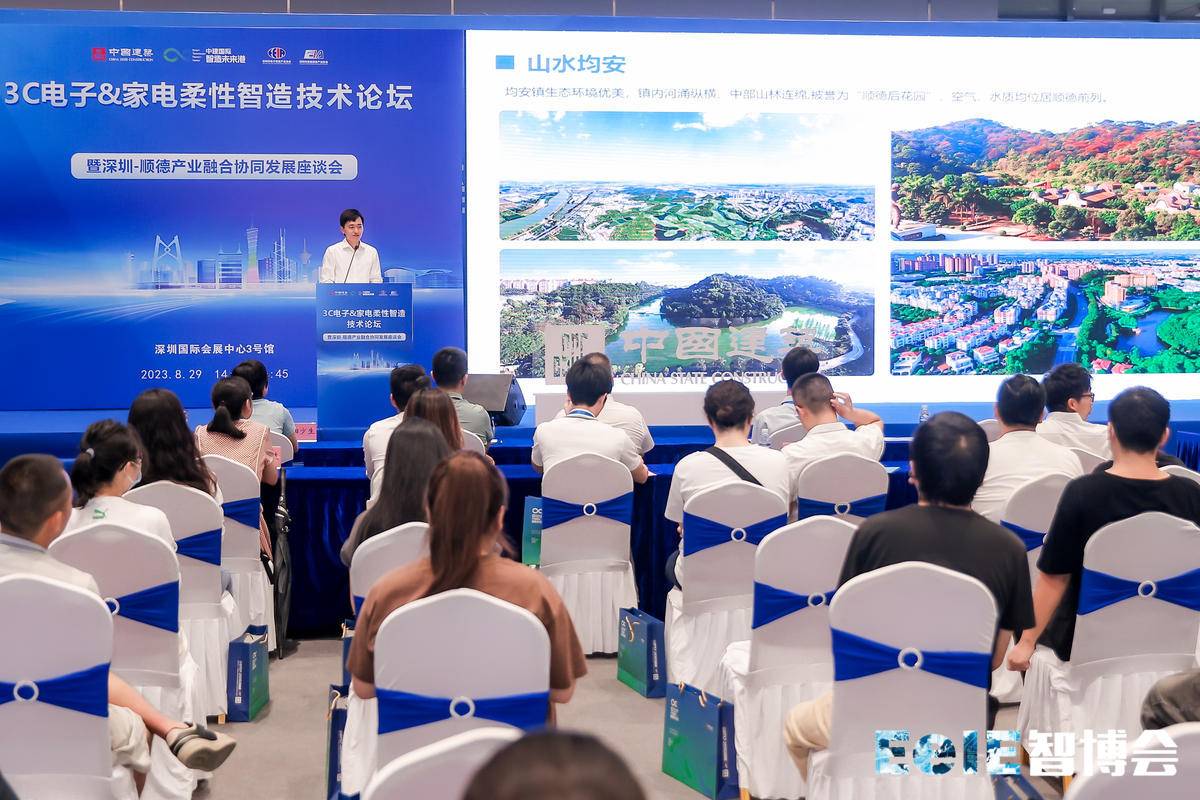 3C电子家电柔性智造技术论坛暨深圳-顺德产业融合协同发展座谈会举办JDB电子 JDB夺宝(图3)