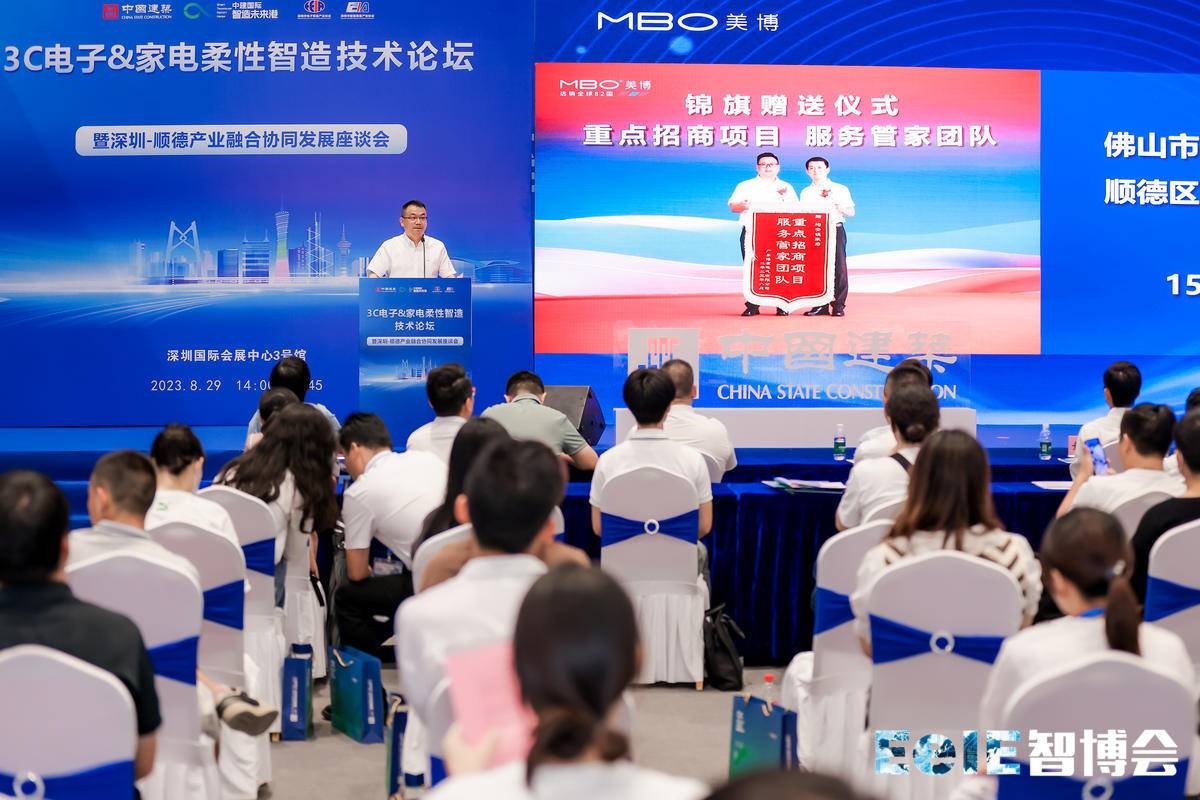3C电子家电柔性智造技术论坛暨深圳-顺德产业融合协同发展座谈会举办JDB电子 JDB夺宝(图4)