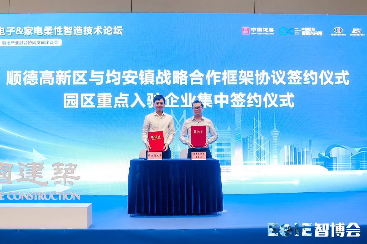 3C电子家电柔性智造技术论坛暨深圳-顺德产业融合协同发展座谈会举办JDB电子 JDB夺宝(图6)