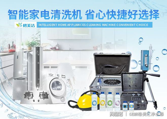 格美洁家电JDB电子 JDB夺宝电子清洗让家更洁净舒适(图1)