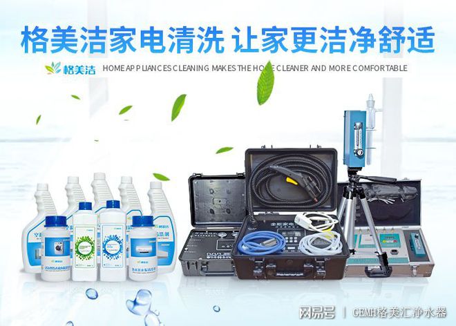 格美洁家电JDB电子 JDB夺宝电子清洗让家更洁净舒适(图2)