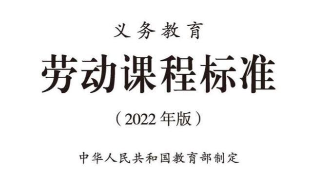JDB电子 JDB夺宝电子教育部发布“新课标”中小学劳动课学做饭修家电？预计9月实施(图4)