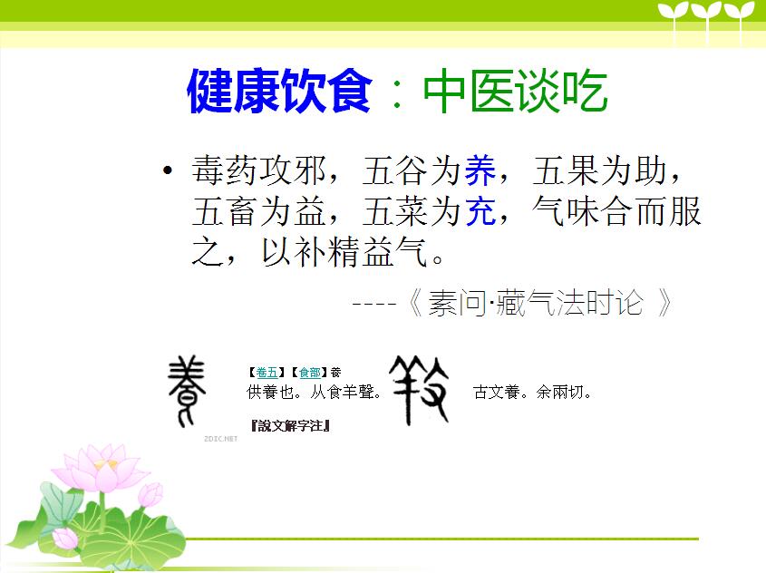 JDB电子 JDB夺宝电子中医养生与饮食(图1)