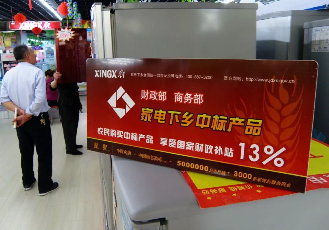 惠及6亿人的新一轮家电下乡来了老乡你的钱准备好了吗？JDB电子 JDB夺宝电子(图1)