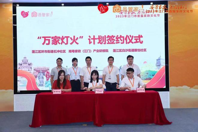 【奋战“百千万工程”】七JDB电子 JDB夺宝电子大行动力促优质资源下沉社区！南粤家政“万家灯火”点亮石冲社区(图1)
