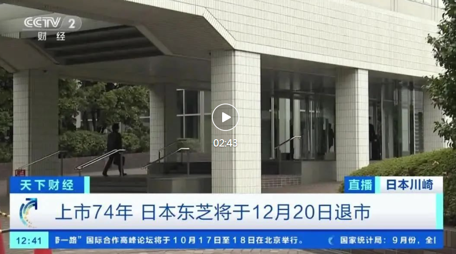 这一家电巨JDB电子 JDB夺宝电子头结束74年上市历史被收购！曾与夏普、松下齐名(图1)