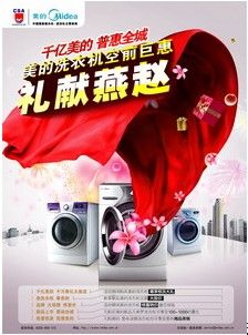 JDB电子 JDB夺宝电子美的洗衣机国际品质千万好礼惠动全城(图1)