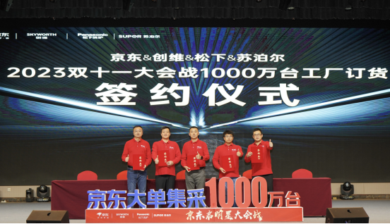 JDB电子 JDB夺宝电子创维携手京东 达成1111工厂价全国大单集采合作(图1)