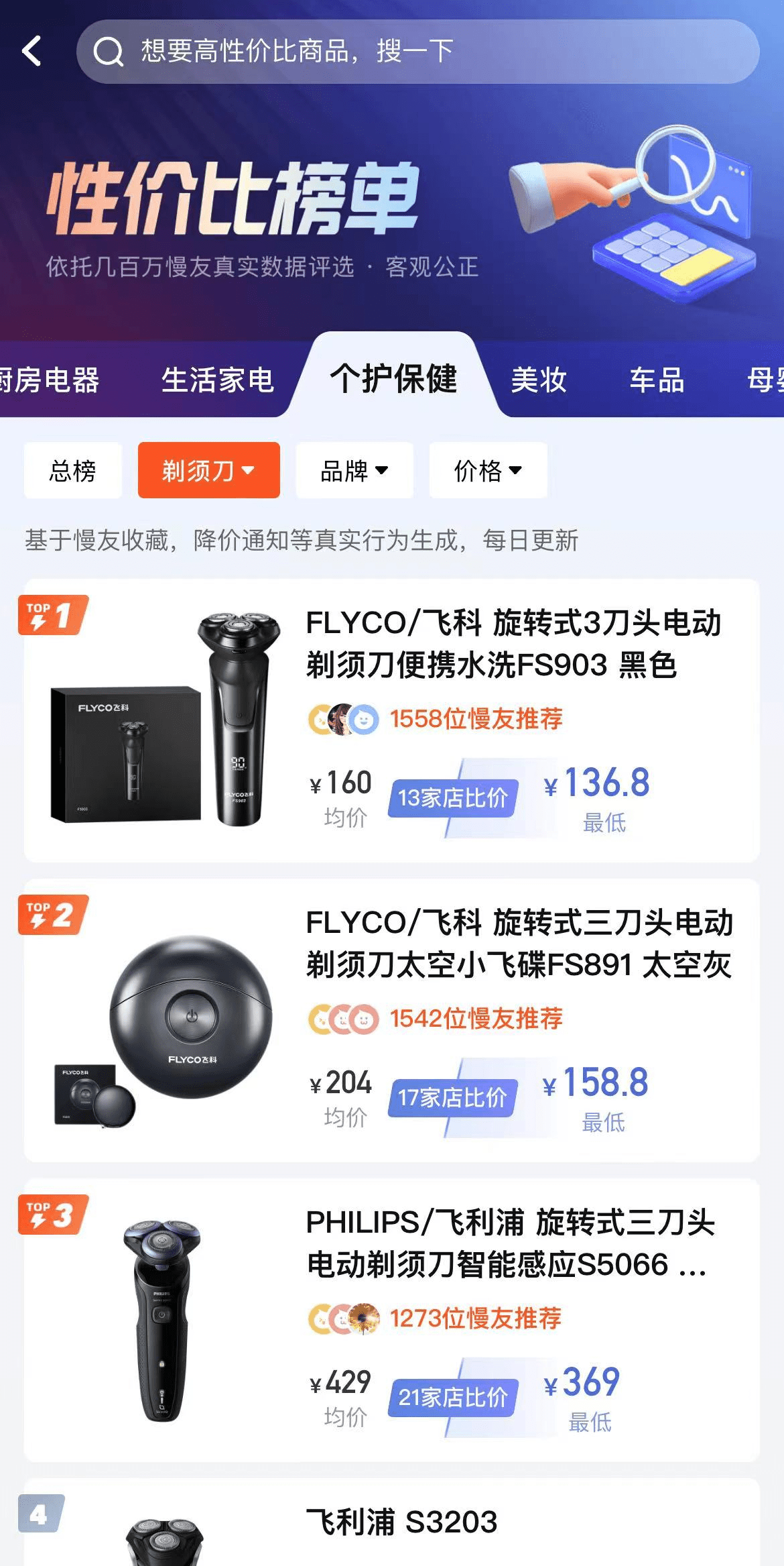 JDB电子 JDB夺宝电子8月好物好价榜15款高性价比的个护小家电推荐（电吹风、剃须刀、电动牙刷等）(图2)