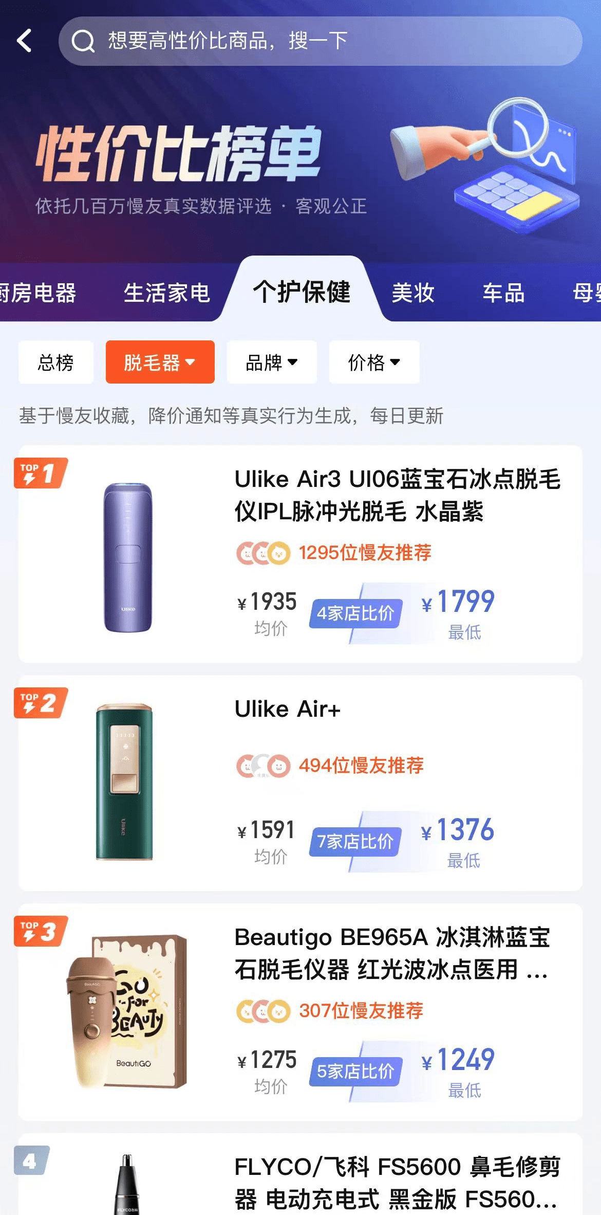 JDB电子 JDB夺宝电子8月好物好价榜15款高性价比的个护小家电推荐（电吹风、剃须刀、电动牙刷等）(图4)