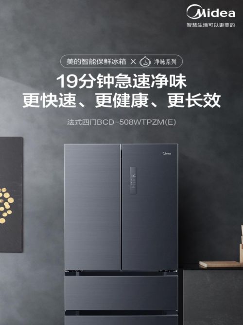 JDB电子 JDB夺宝电子斩获2022抖音电商“年度趋势新品”奖美的净味冰箱秘诀何在(图2)