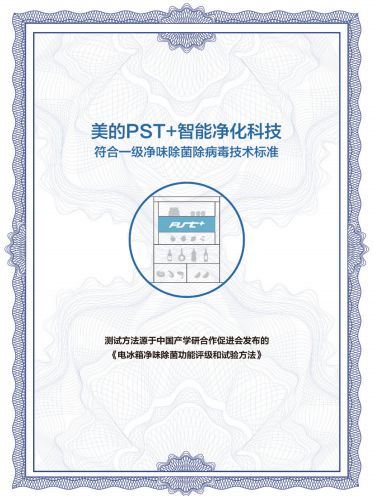 JDB电子 JDB夺宝电子斩获2022抖音电商“年度趋势新品”奖美的净味冰箱秘诀何在(图4)