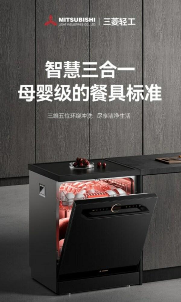 慧聪家电JDB电子 JDB夺宝电子网：长假出游不用慌三菱轻工洗碗机为家中餐具保驾护航(图1)