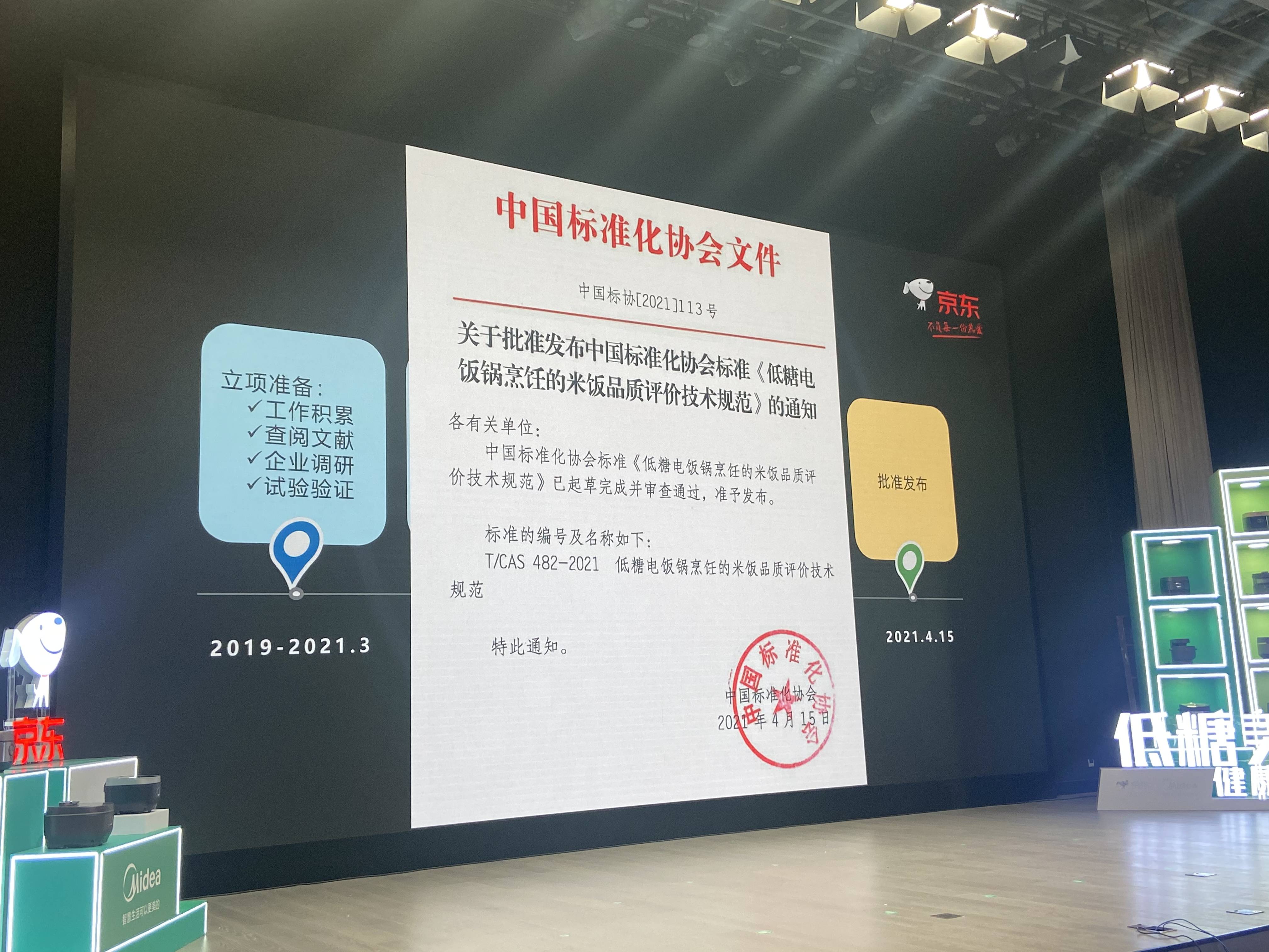 JDB电子 JDB夺宝电子京东家电携手品牌成立“品质联盟”促进低糖电饭煲产品创新发展(图3)