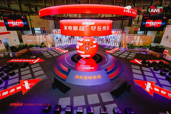 JDB电子 JDB夺宝电子京东AWE携手海尔、三星、美的等十大品牌现场首发家电新品(图1)