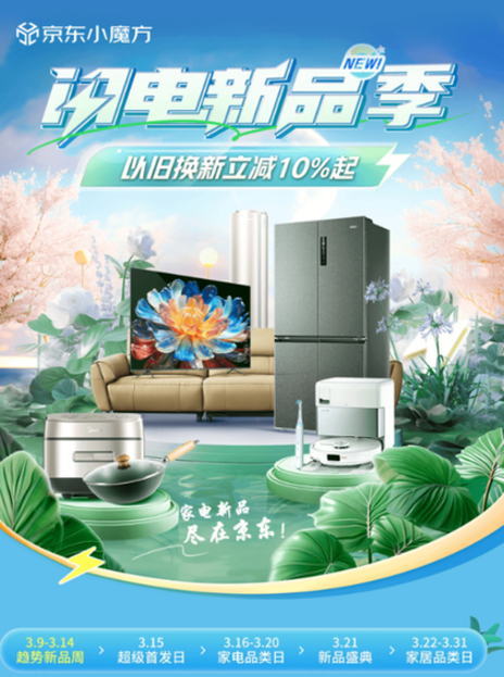 JDB电子 JDB夺宝电子京东AWE携手海尔、三星、美的等十大品牌现场首发家电新品(图4)