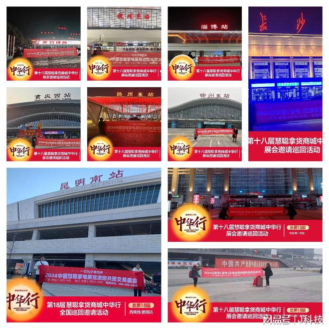 2024慧聪家电展见！第18届慧聪拿货商城中华行巡回活动圆满结束JDB电子 JDB夺宝电子(图1)