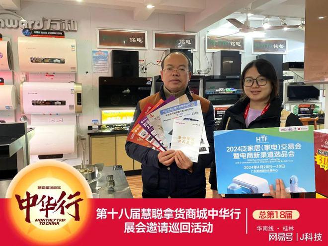 2024慧聪家电展见！第18届慧聪拿货商城中华行巡回活动圆满结束JDB电子 JDB夺宝电子(图5)